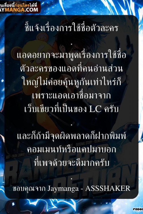 Ranker’s Return (Remake) ตอนที่ 99 15