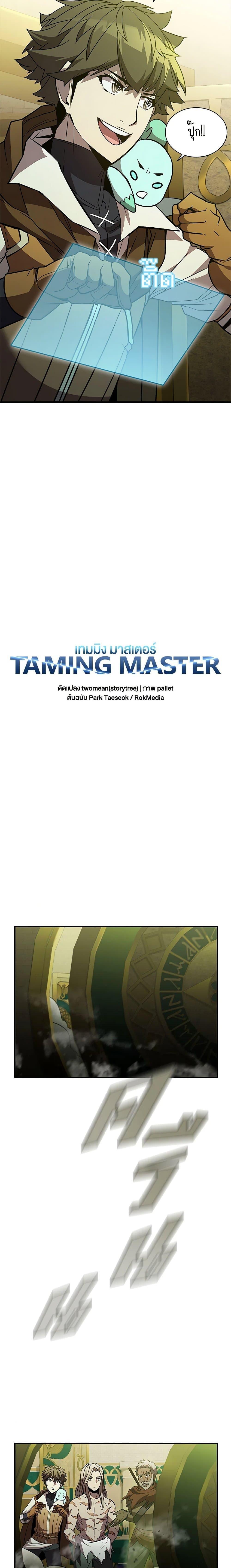 Taming Master ตอนที่ 91 15