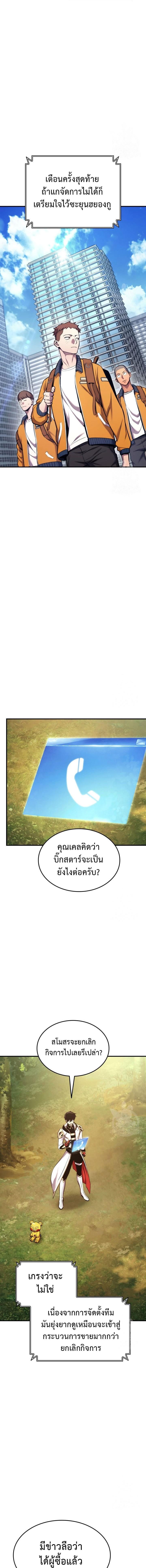 Ranker’s Return (Remake) ตอนที่ 105 15