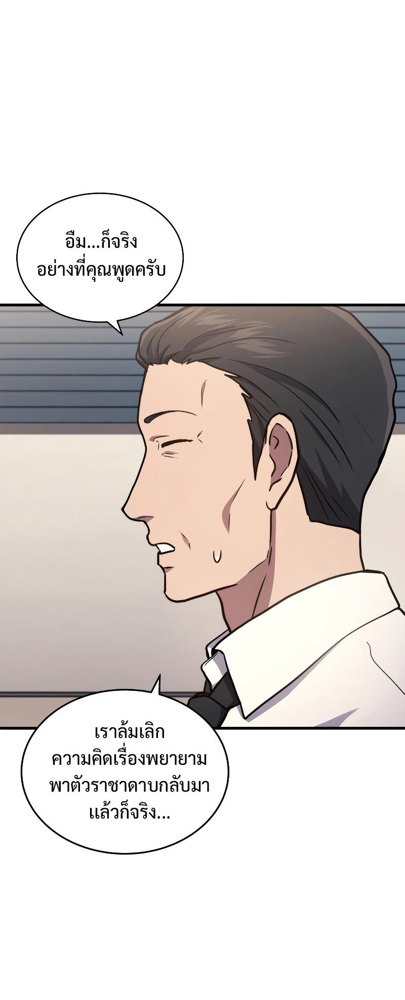 Martial God Regressed to Level 2 ตอนที่ 11 15