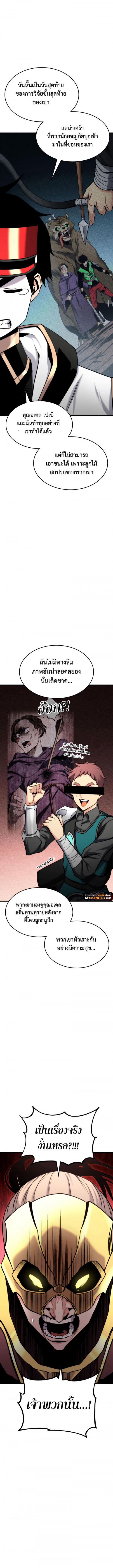 Ranker’s Return (Remake) ตอนที่ 94 15