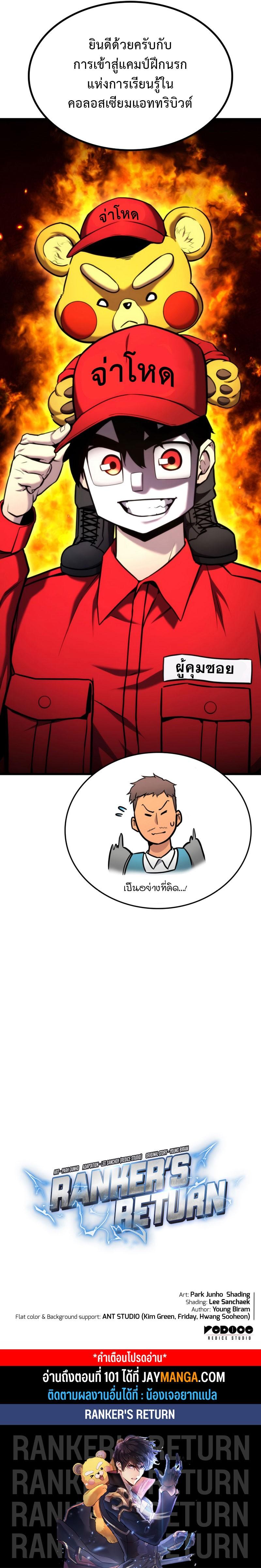 Ranker’s Return (Remake) ตอนที่ 100 15