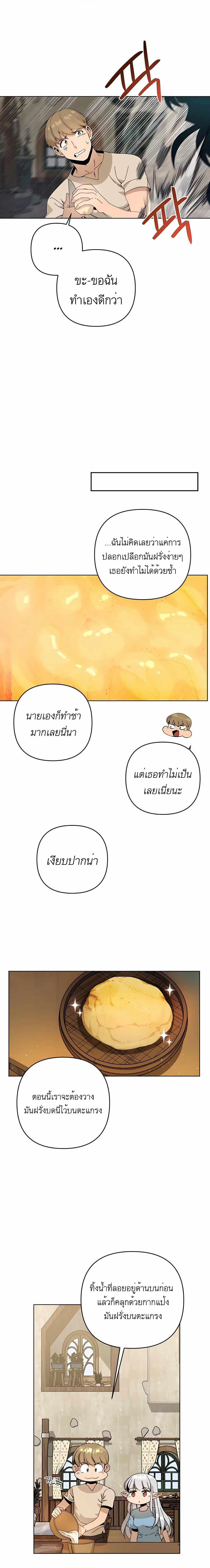 I’ll Resign And Have A Fresh Start In This World ตอนที่ 22 1