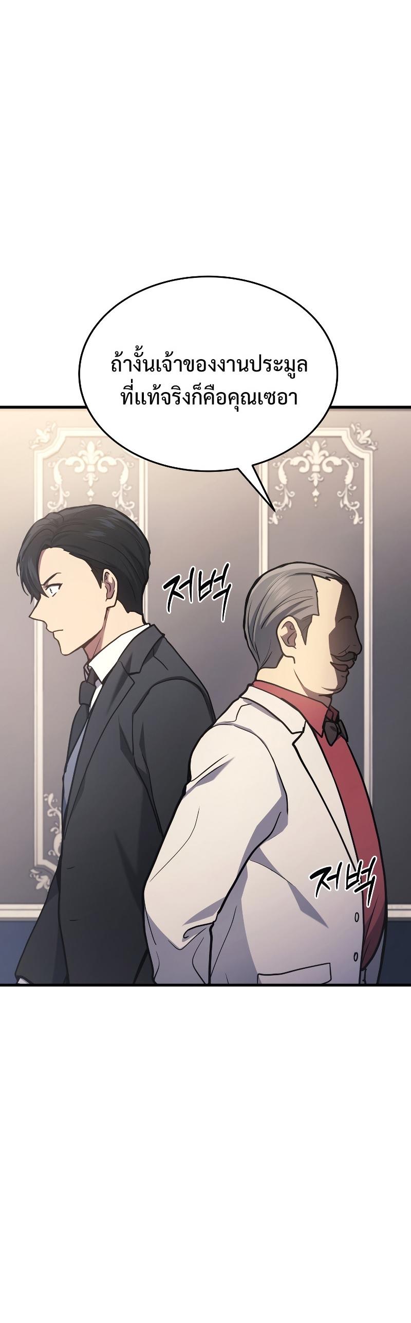 Martial God Regressed to Level 2 ตอนที่ 16 15