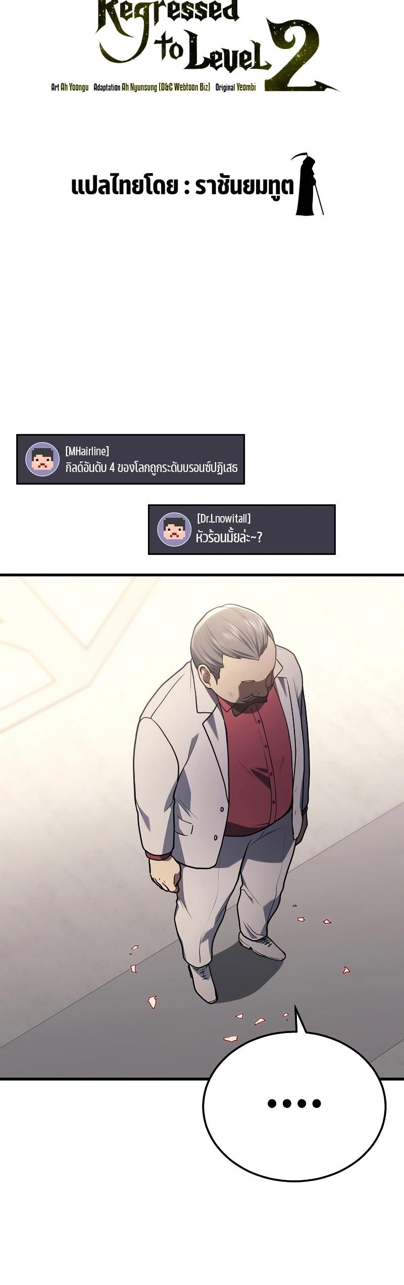 Martial God Regressed to Level 2 ตอนที่ 17 15