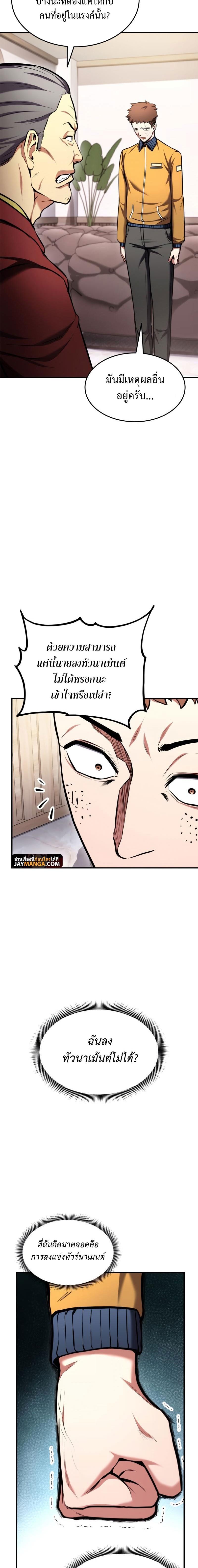 Ranker’s Return (Remake) ตอนที่ 104 15