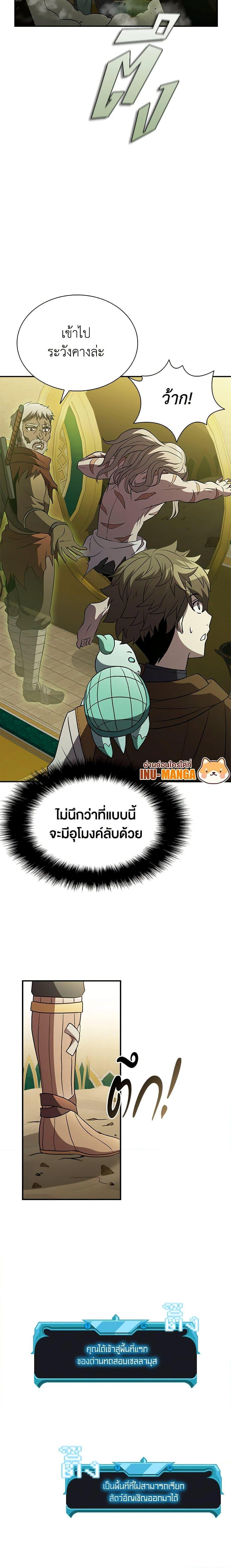Taming Master ตอนที่ 91 16