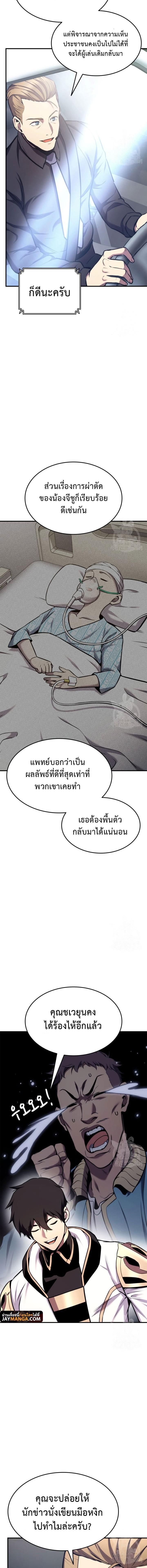 Ranker’s Return (Remake) ตอนที่ 105 16