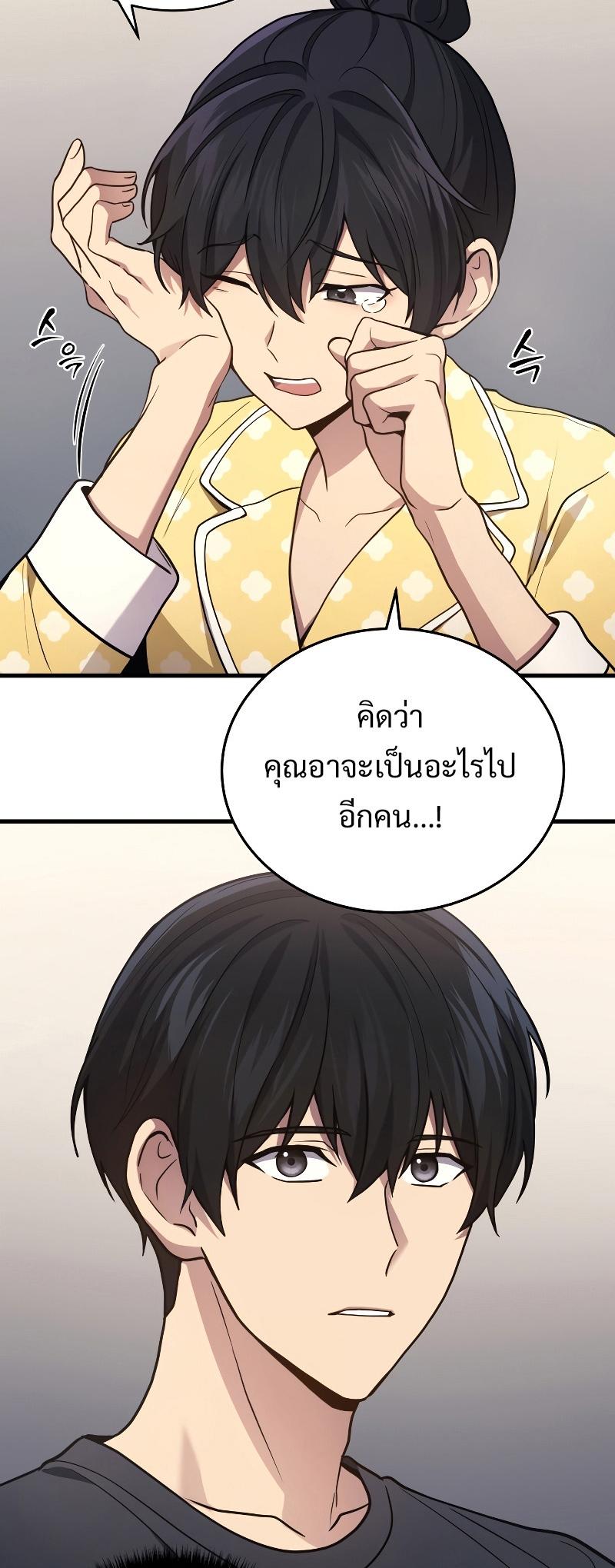 Martial God Regressed to Level 2 ตอนที่ 14 16