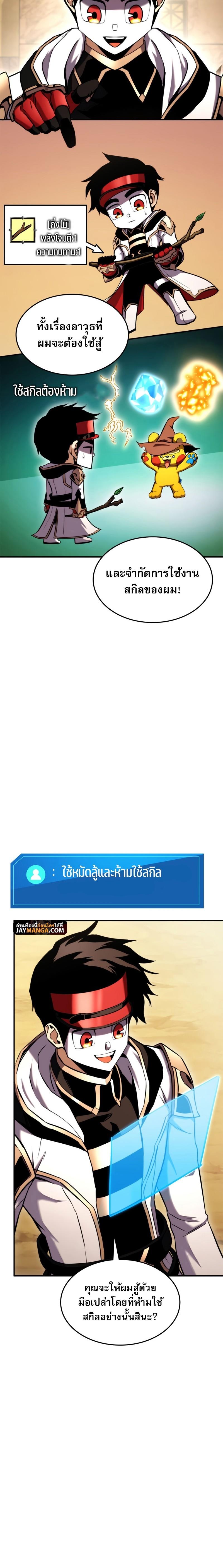 Ranker’s Return (Remake) ตอนที่ 108 16