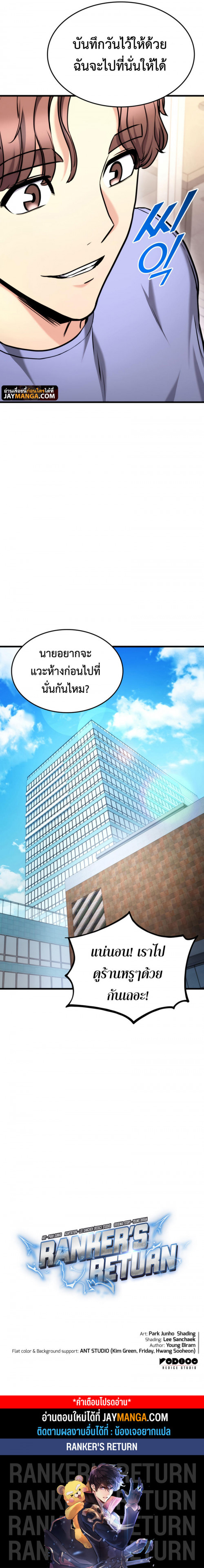 Ranker’s Return (Remake) ตอนที่ 96 16