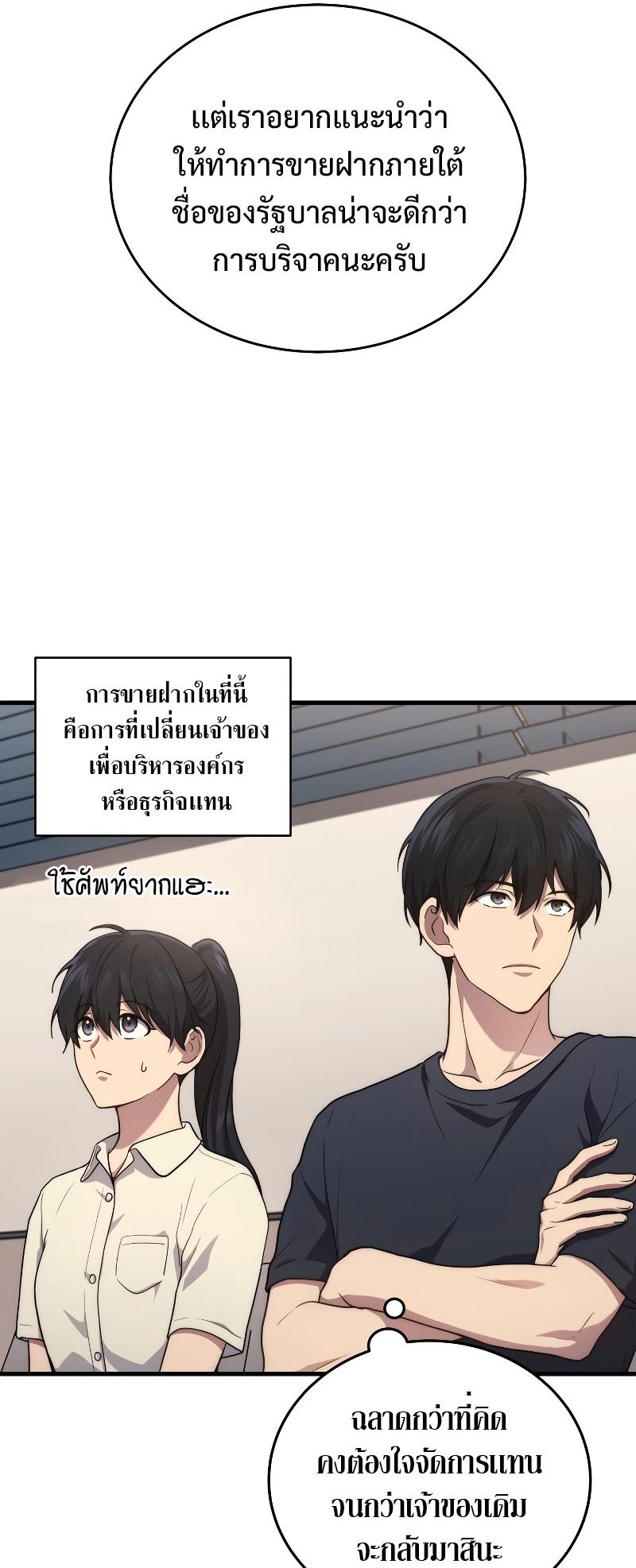 Martial God Regressed to Level 2 ตอนที่ 11 16