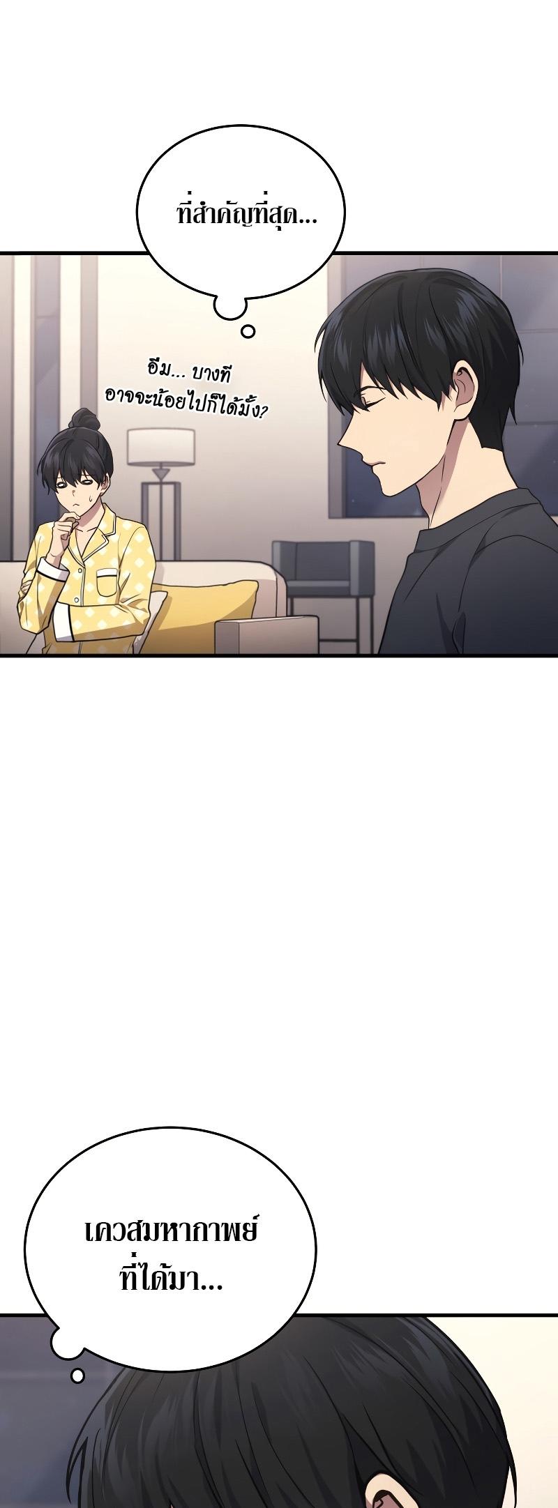 Martial God Regressed to Level 2 ตอนที่ 13 16