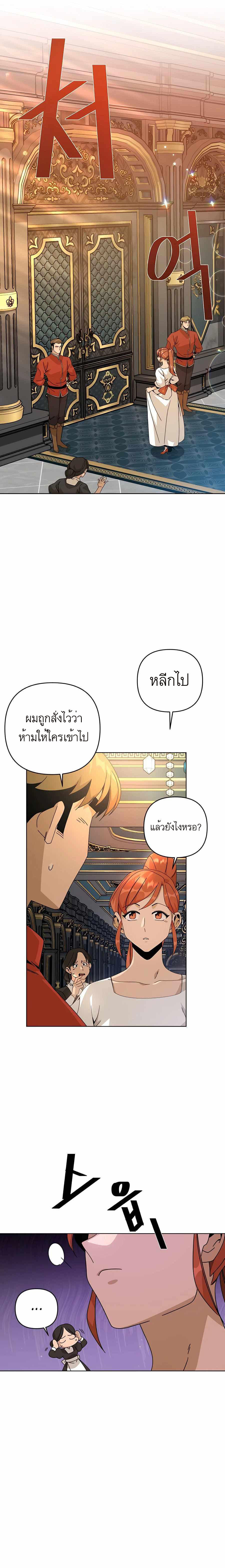 I’ll Resign And Have A Fresh Start In This World ตอนที่ 22 16