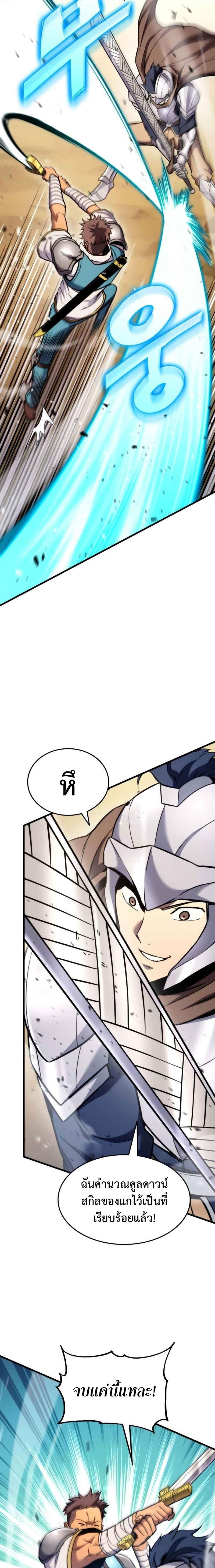 Ranker’s Return (Remake) ตอนที่ 102 17