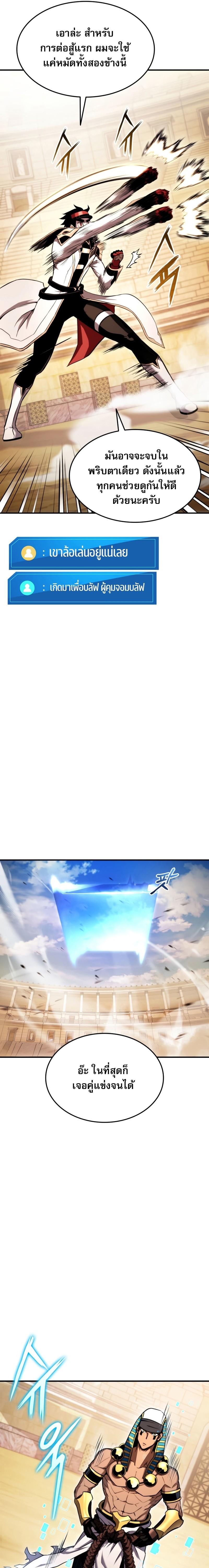 Ranker’s Return (Remake) ตอนที่ 108 17