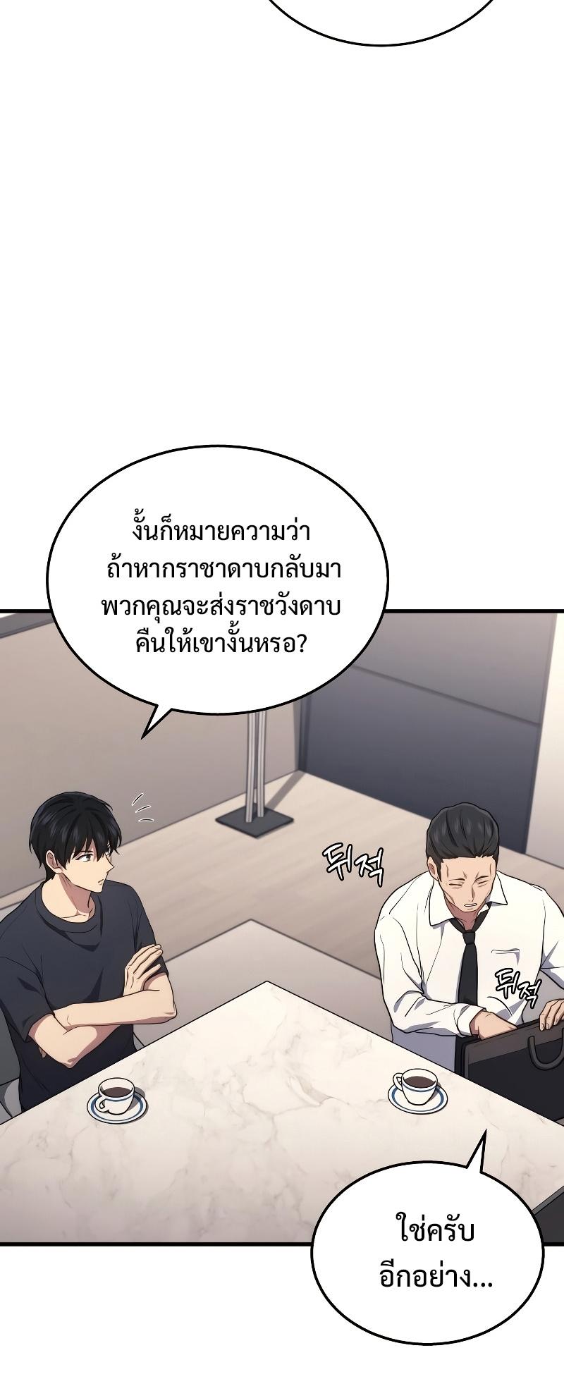 Martial God Regressed to Level 2 ตอนที่ 11 17