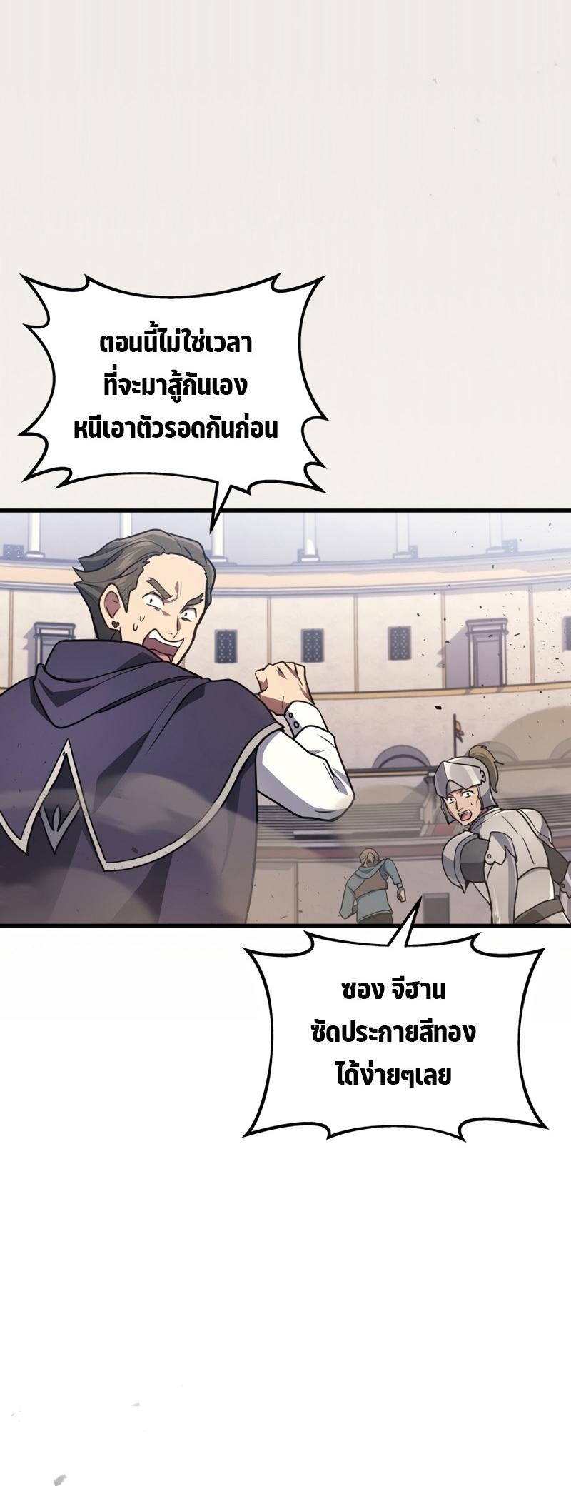 Martial God Regressed to Level 2 ตอนที่ 12 17