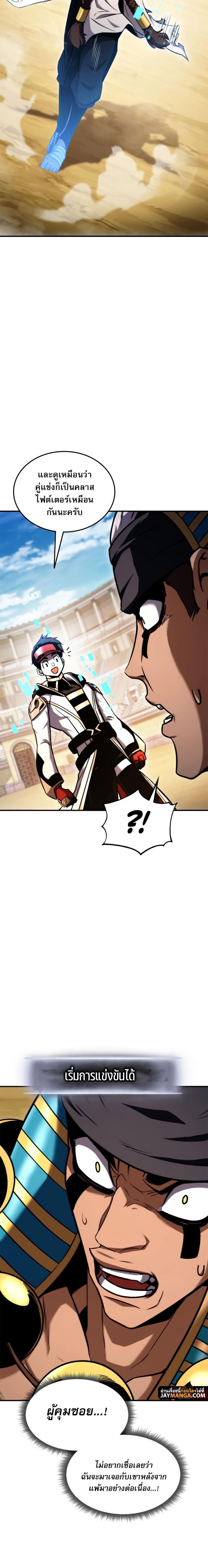 Ranker’s Return (Remake) ตอนที่ 108 18