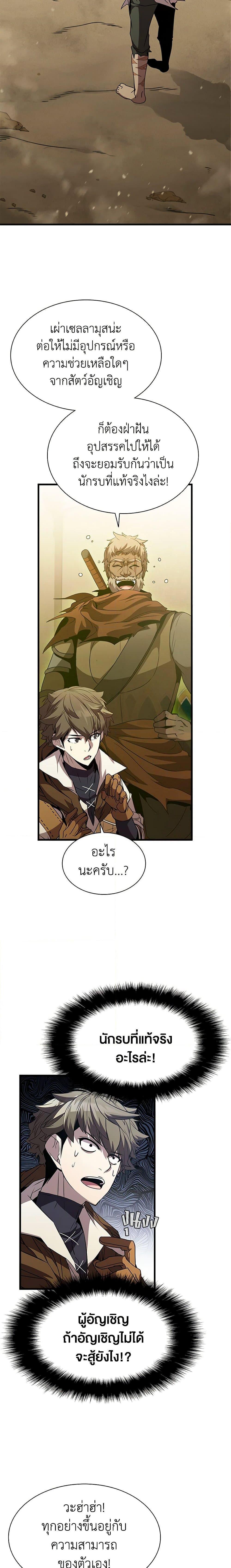 Taming Master ตอนที่ 91 18