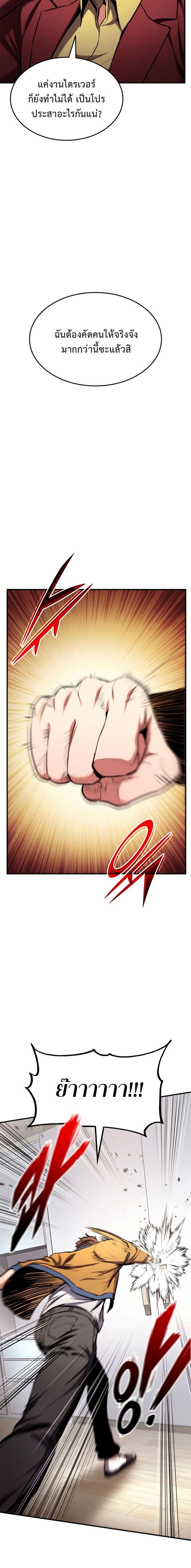 Ranker’s Return (Remake) ตอนที่ 104 18