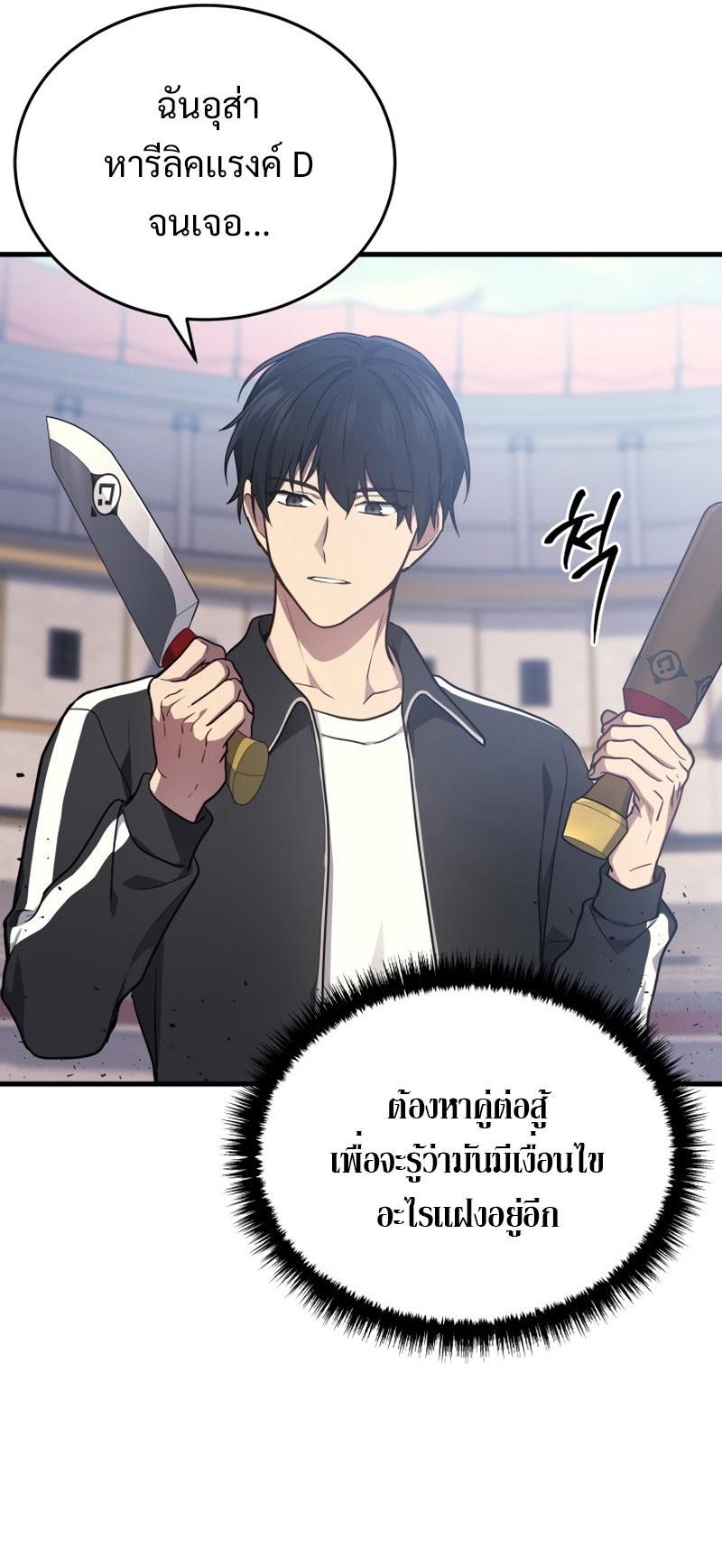 Martial God Regressed to Level 2 ตอนที่ 12 19