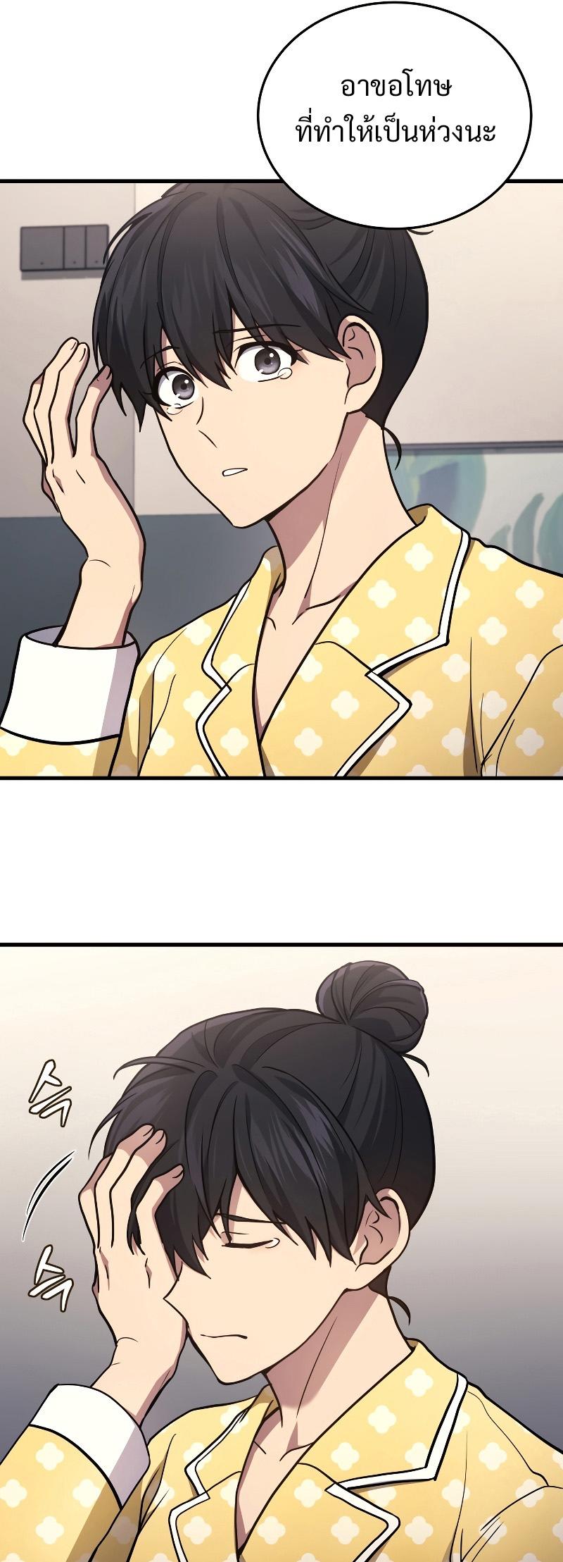 Martial God Regressed to Level 2 ตอนที่ 14 19