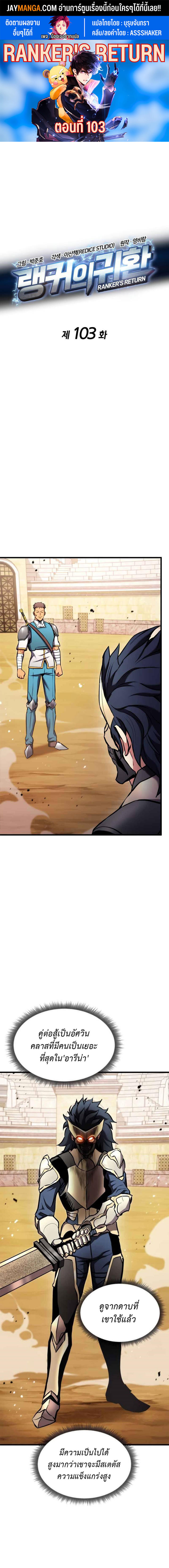 Ranker’s Return (Remake) ตอนที่ 103 1