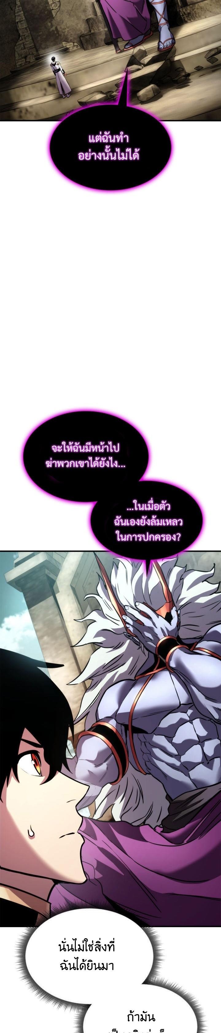 Ranker’s Return (Remake) ตอนที่ 109 19