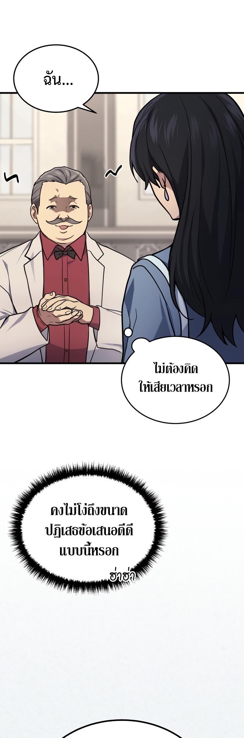 Martial God Regressed to Level 2 ตอนที่ 16 19