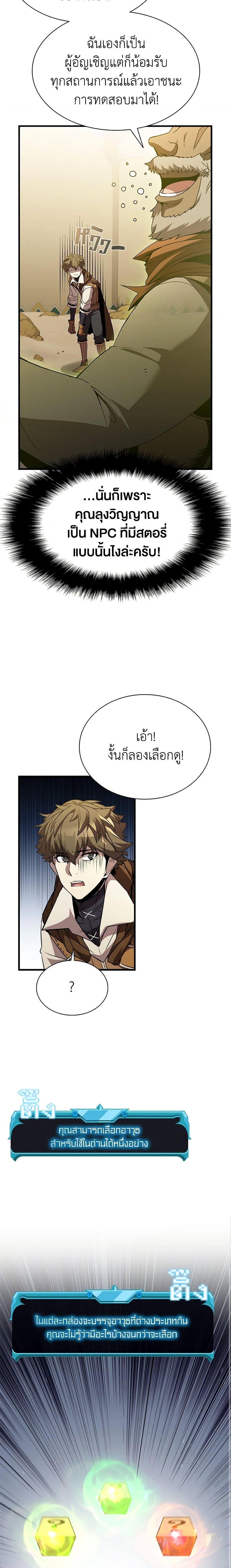 Taming Master ตอนที่ 91 19