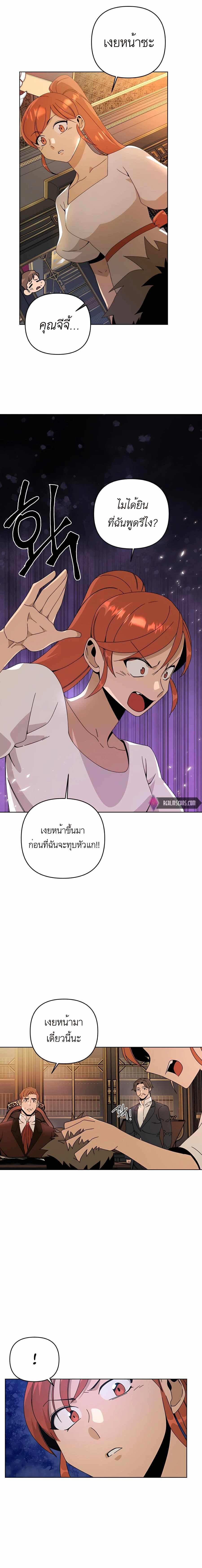 I’ll Resign And Have A Fresh Start In This World ตอนที่ 22 19