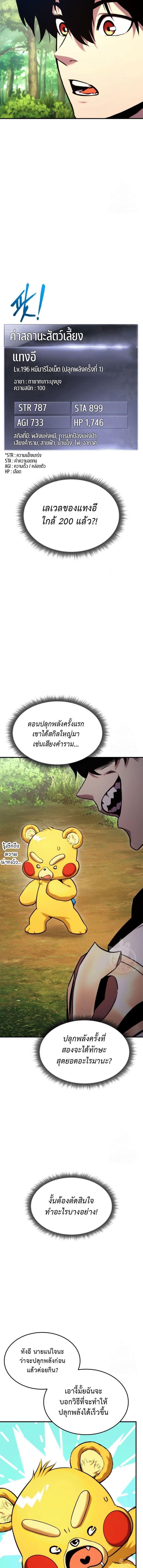 Ranker’s Return (Remake) ตอนที่ 105 19
