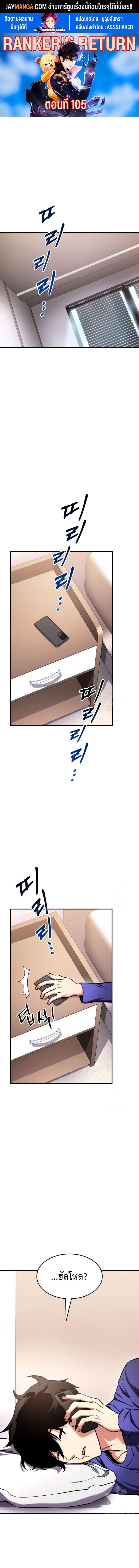 Ranker’s Return (Remake) ตอนที่ 105 1