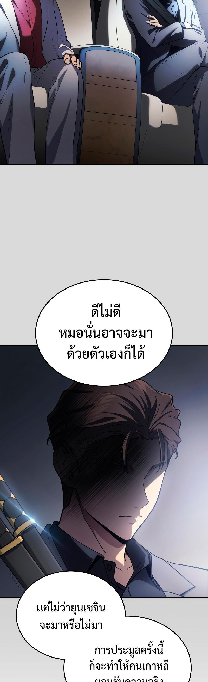 Martial God Regressed to Level 2 ตอนที่ 15 19
