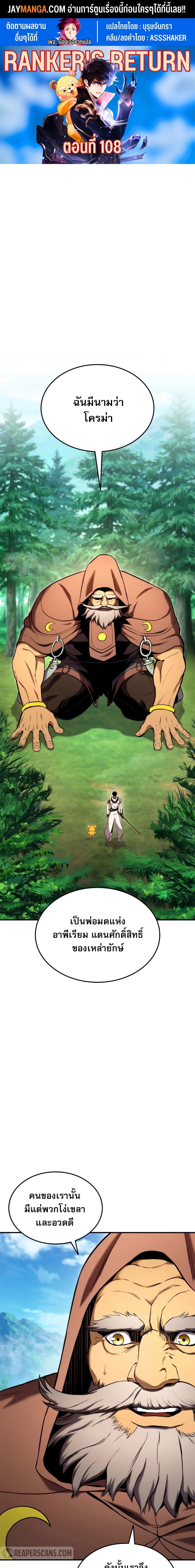 Ranker’s Return (Remake) ตอนที่ 108 1