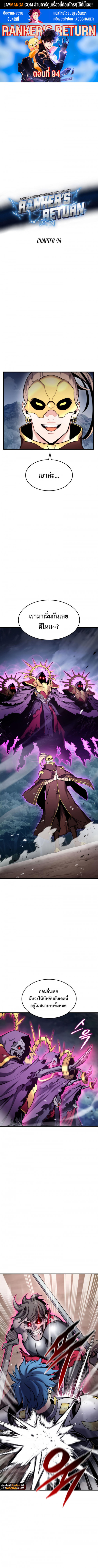 Ranker’s Return (Remake) ตอนที่ 94 1
