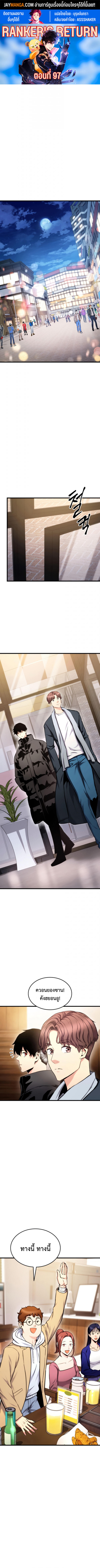 Ranker’s Return (Remake) ตอนที่ 97 1