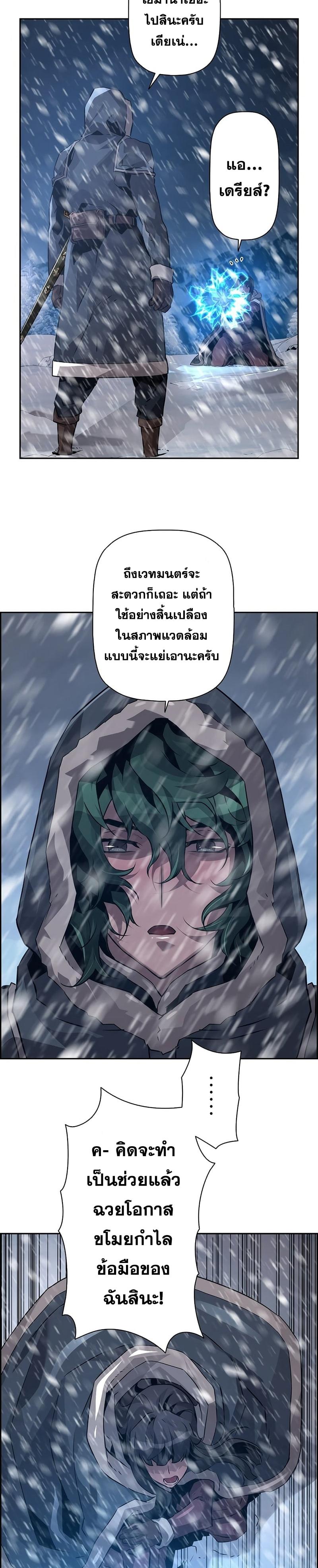 Necromancer’s Evolutionary Traits ตอนที่ 25 20
