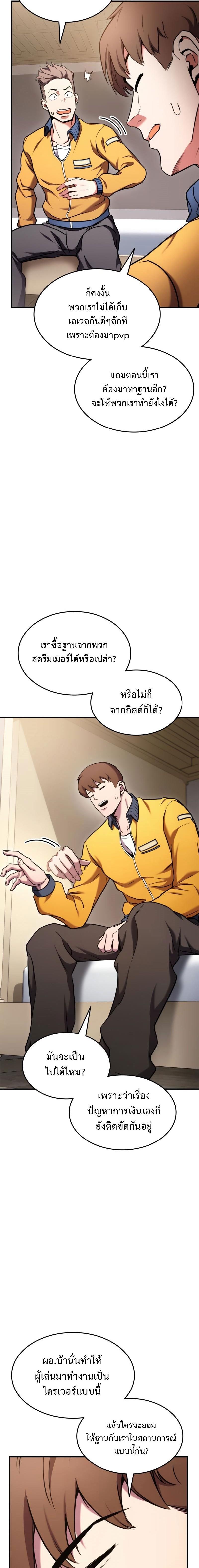 Ranker’s Return (Remake) ตอนที่ 104 20