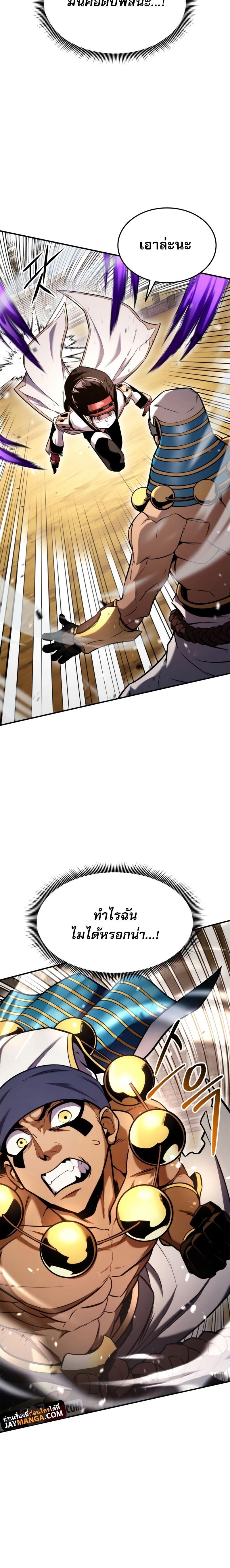 Ranker’s Return (Remake) ตอนที่ 108 20