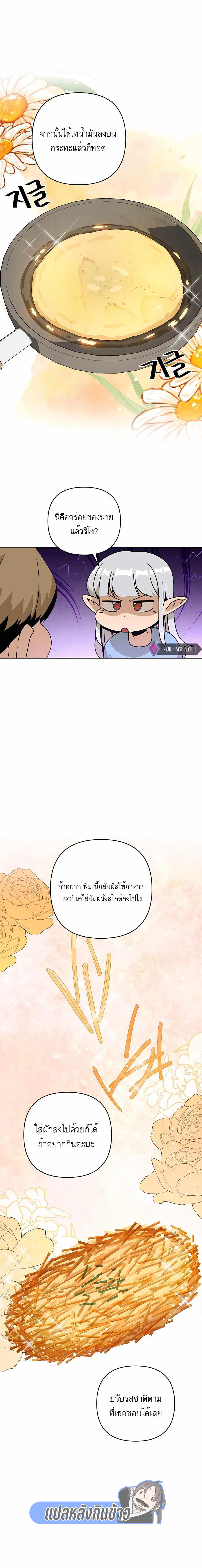I’ll Resign And Have A Fresh Start In This World ตอนที่ 22 2