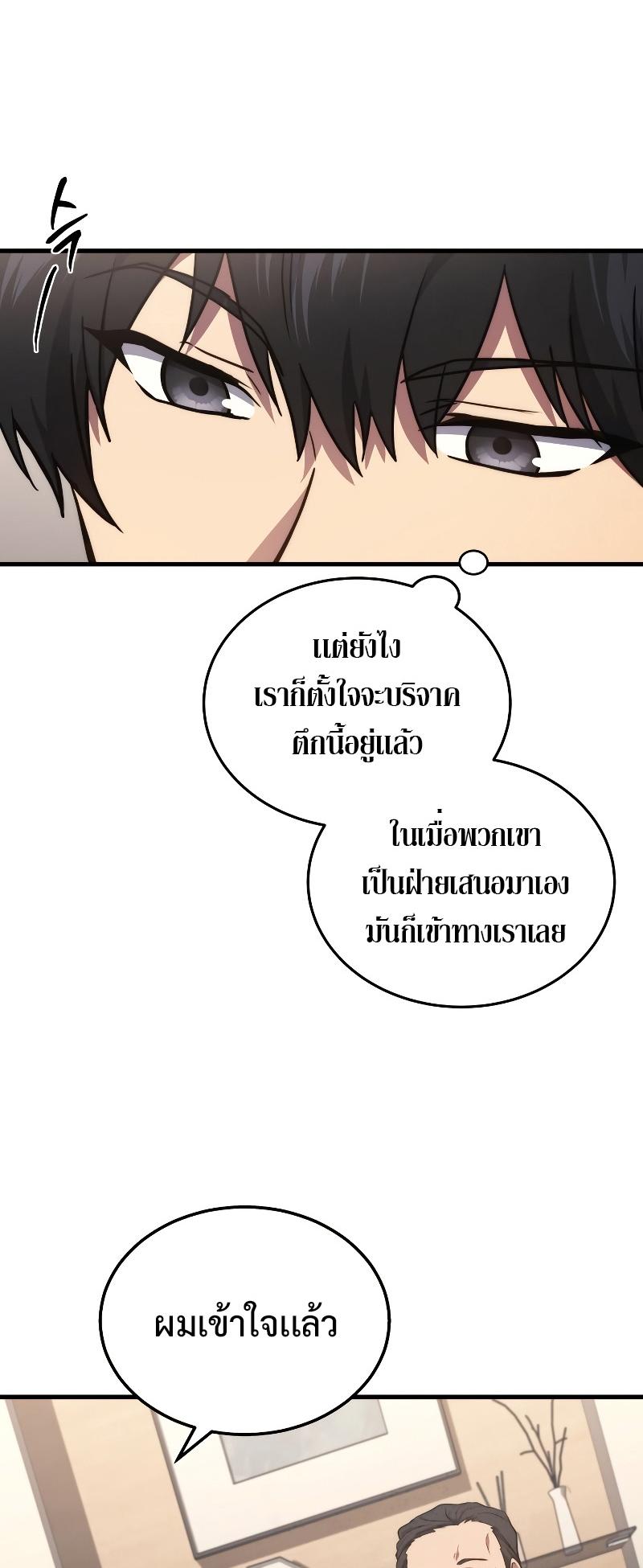 Martial God Regressed to Level 2 ตอนที่ 11 20