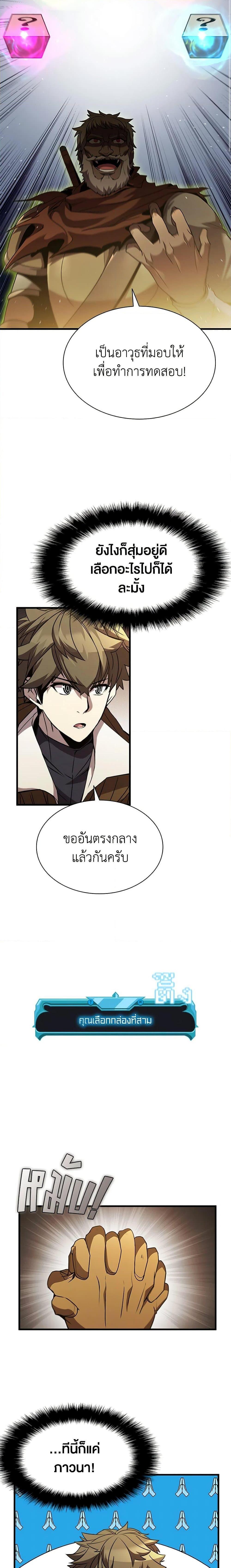 Taming Master ตอนที่ 91 20