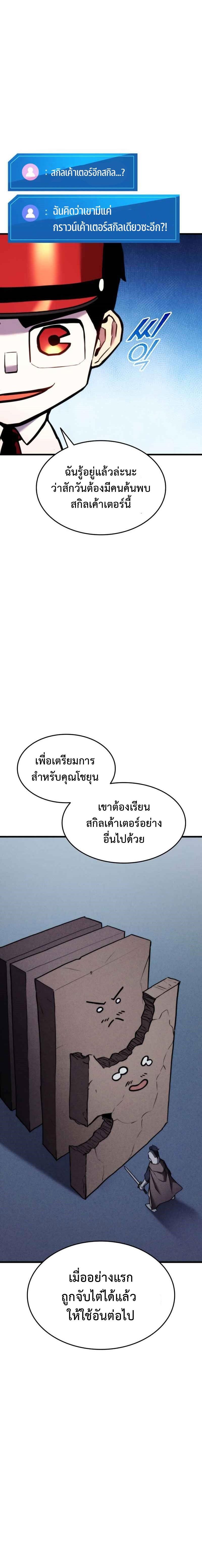 Ranker’s Return (Remake) ตอนที่ 102 20