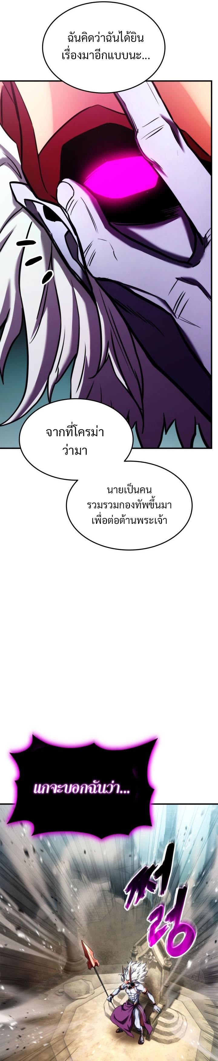 Ranker’s Return (Remake) ตอนที่ 109 21
