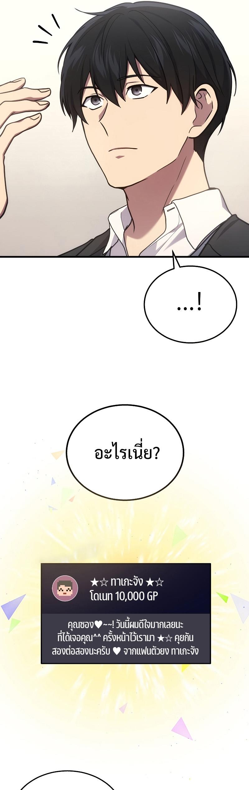 Martial God Regressed to Level 2 ตอนที่ 17 21