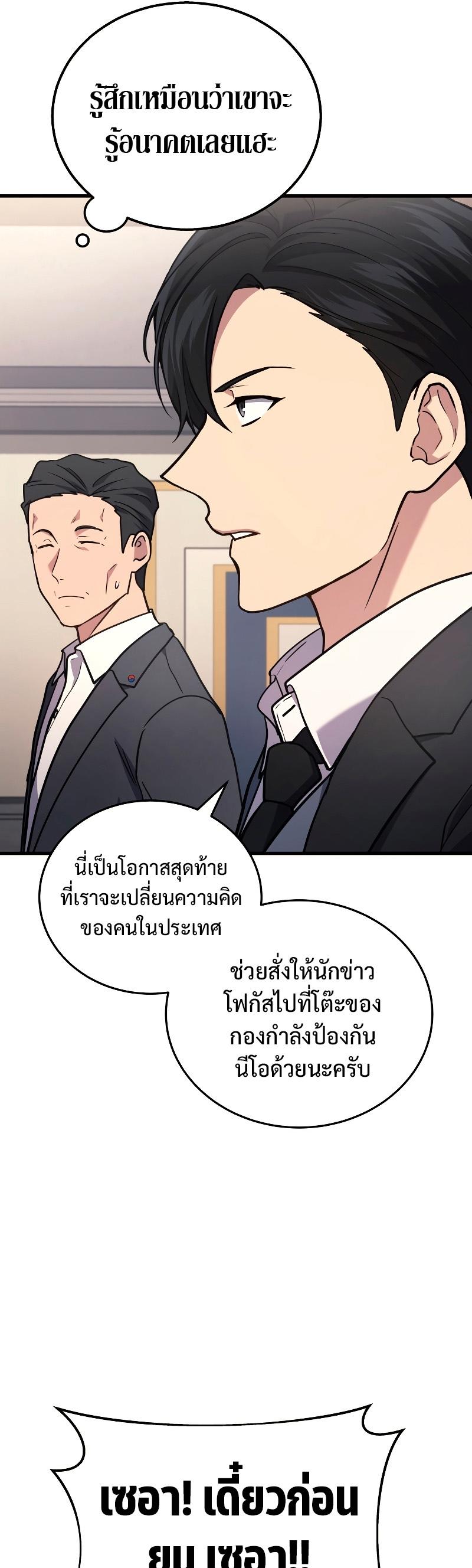 Martial God Regressed to Level 2 ตอนที่ 15 21
