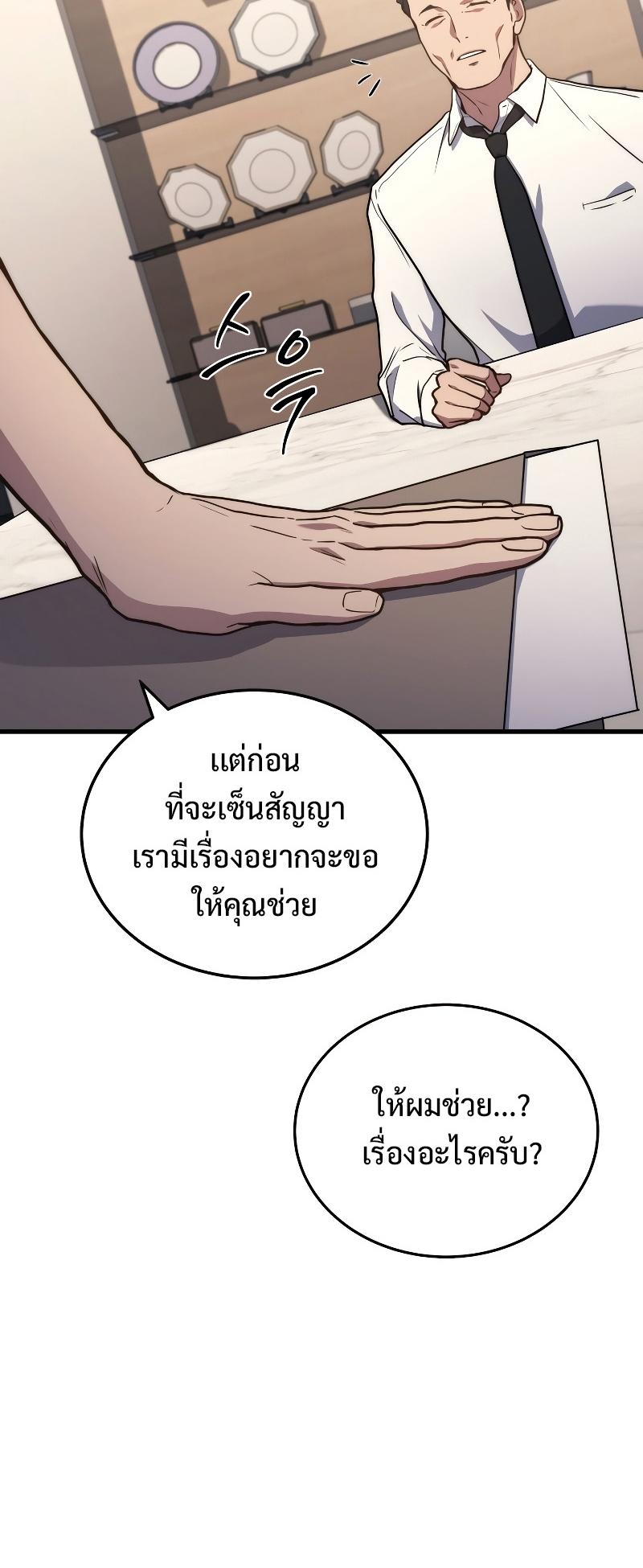 Martial God Regressed to Level 2 ตอนที่ 11 21