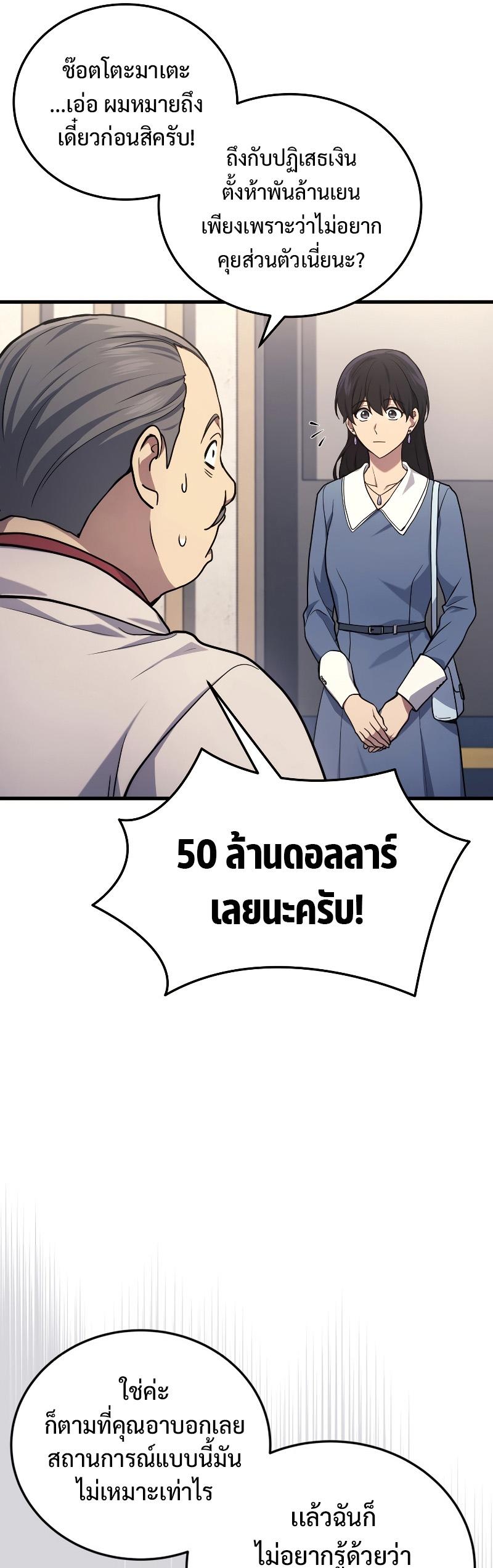 Martial God Regressed to Level 2 ตอนที่ 16 21